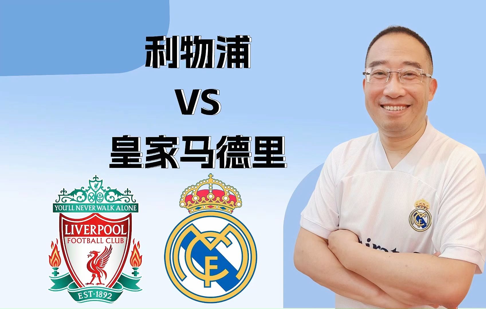 马德里竞技出局，利物浦晋级欧冠四强